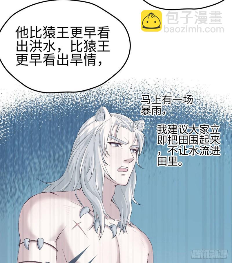 悠哉獸世：種種田，生生崽 - 第159話(1/2) - 2