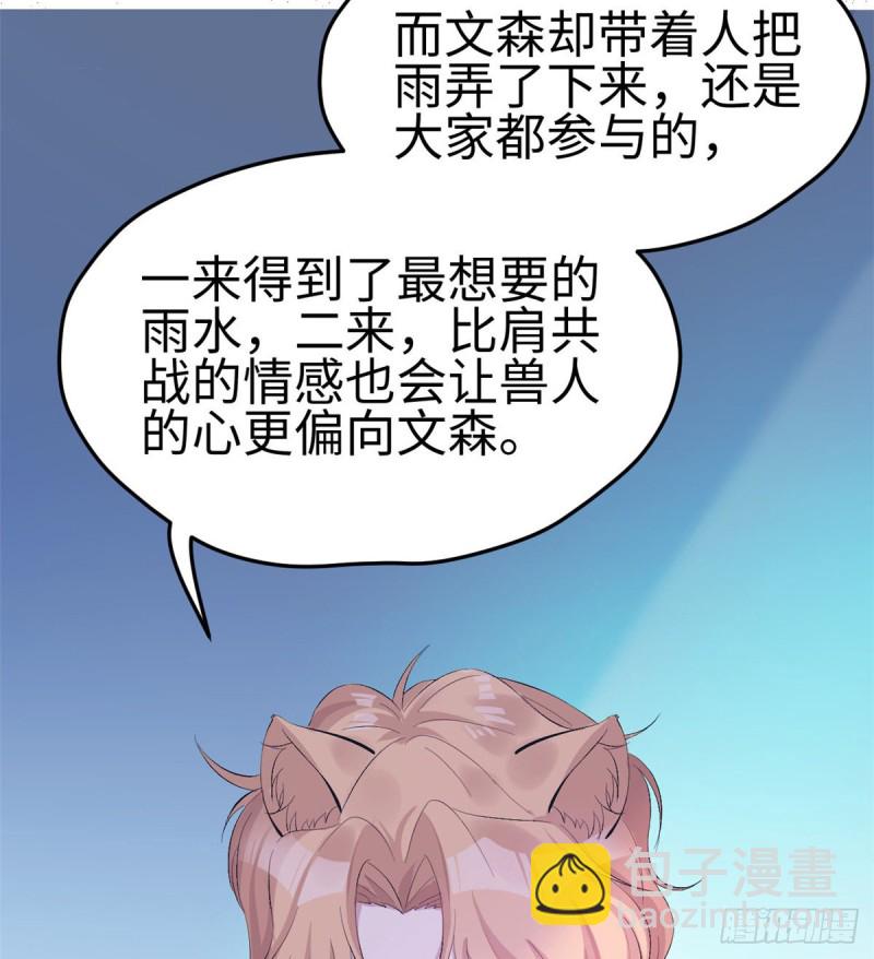 悠哉獸世：種種田，生生崽 - 第159話(1/2) - 5