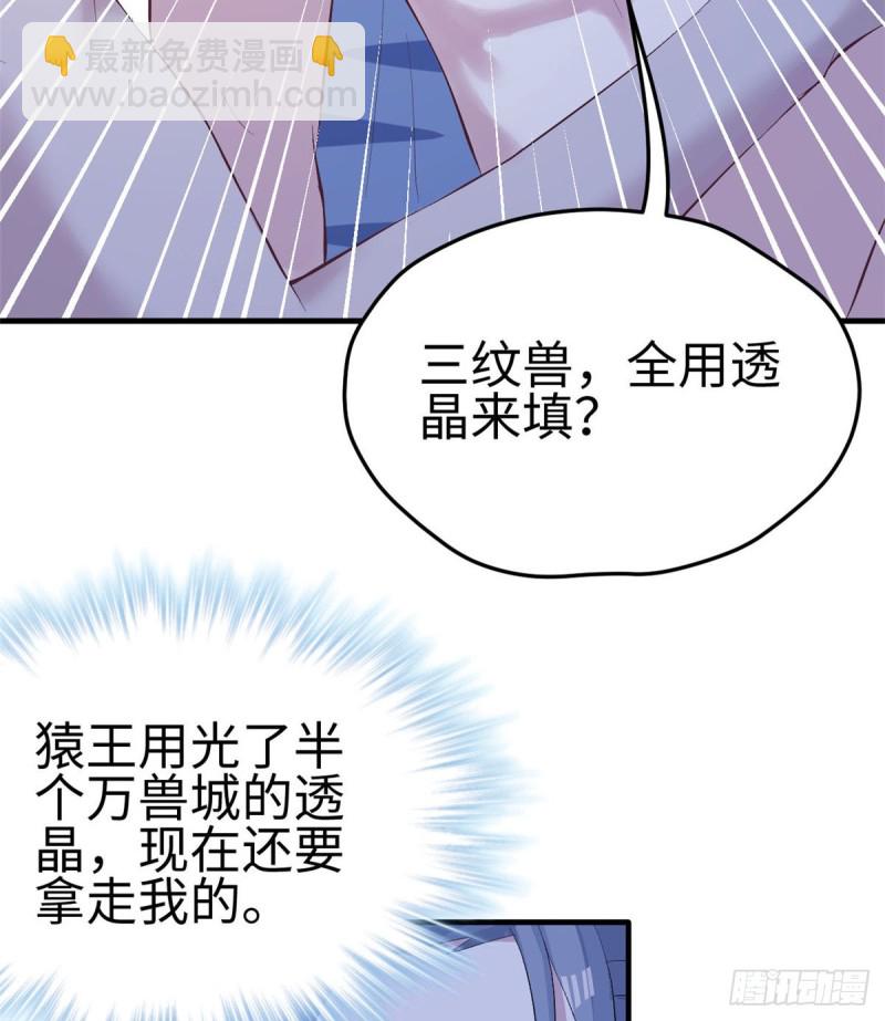 悠哉獸世：種種田，生生崽 - 第159話(1/2) - 3