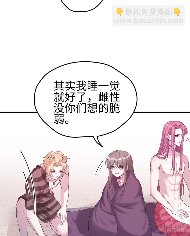 悠哉獸世：種種田，生生崽 - 第159話(1/2) - 1