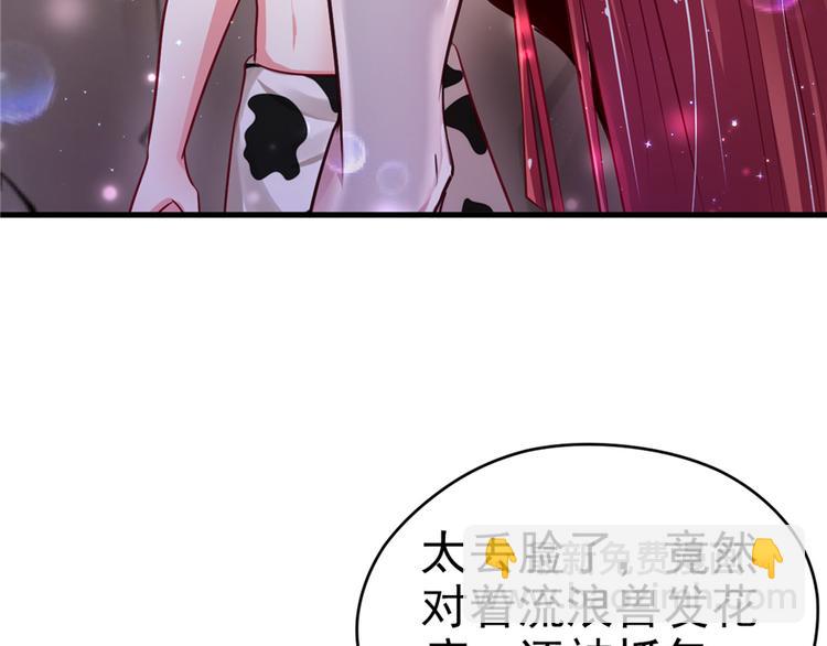 悠哉獸世：種種田，生生崽 - 第17話(3/4) - 3