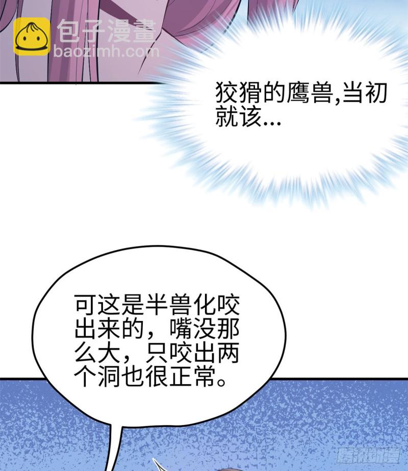 悠哉獸世：種種田，生生崽 - 第161話 - 4