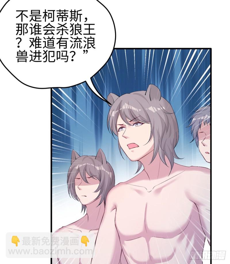 悠哉獸世：種種田，生生崽 - 第161話 - 6