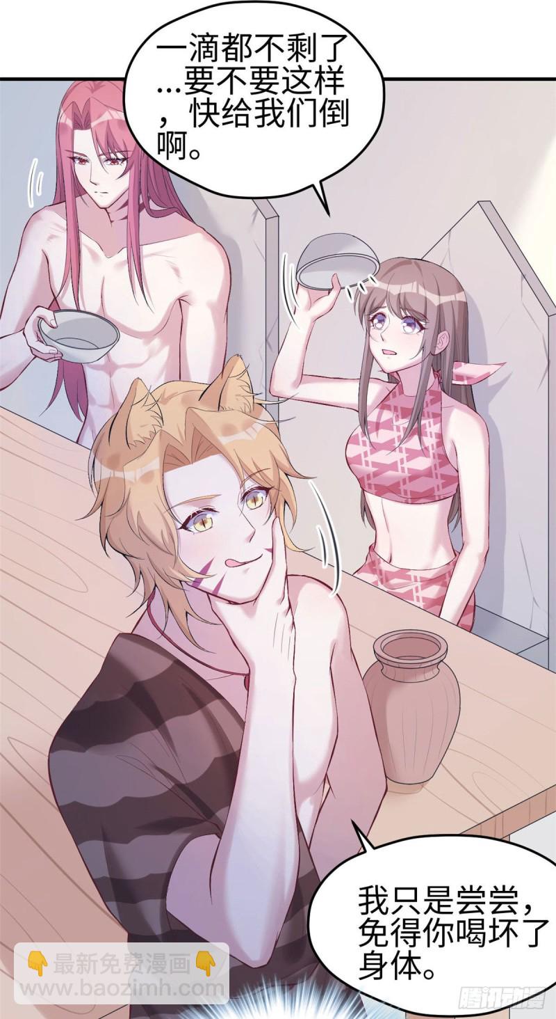 悠哉獸世：種種田，生生崽 - 第165話 - 6