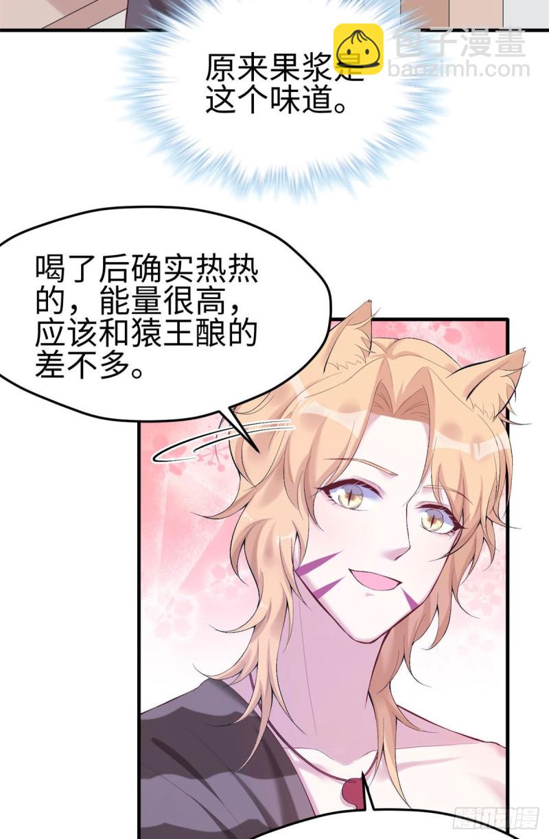 悠哉獸世：種種田，生生崽 - 第165話 - 1