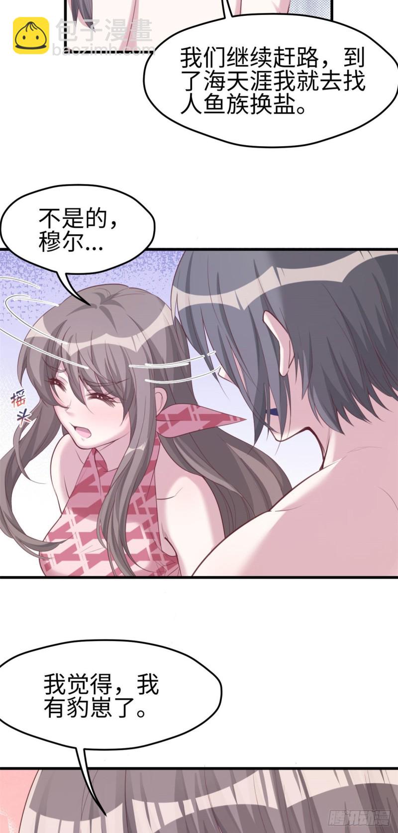 悠哉獸世：種種田，生生崽 - 第171話 - 6