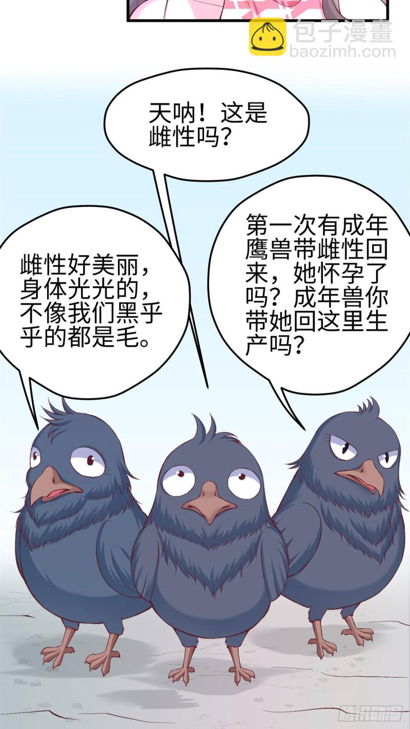 悠哉獸世：種種田，生生崽 - 第171話 - 5