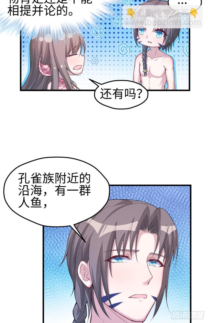 悠哉獸世：種種田，生生崽 - 第173話 - 4