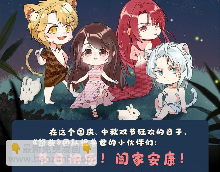 悠哉獸世：種種田，生生崽 - 節日快樂！ - 1