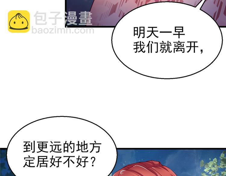 悠哉獸世：種種田，生生崽 - 第19話(2/3) - 8