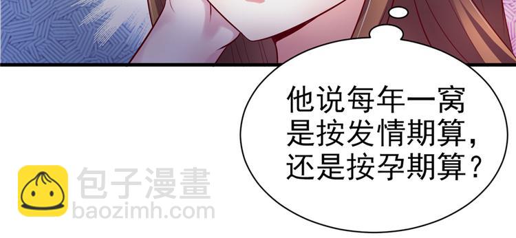 悠哉獸世：種種田，生生崽 - 第19話(2/3) - 7