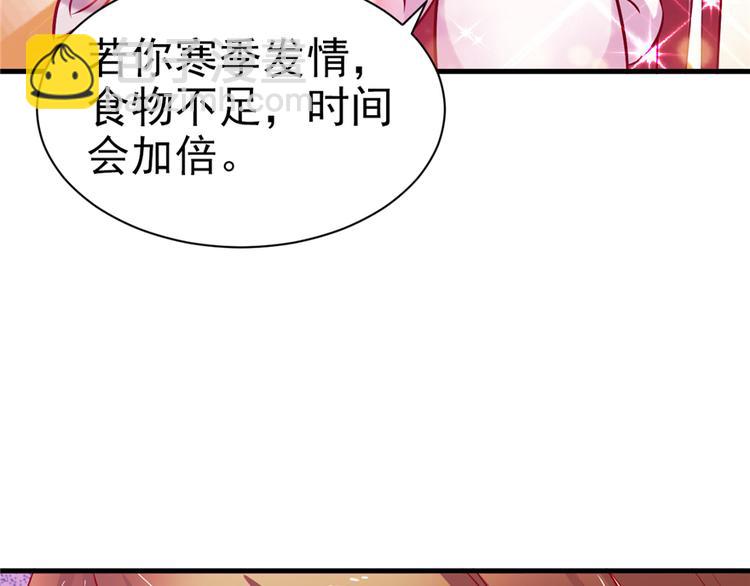 悠哉獸世：種種田，生生崽 - 第19話(2/3) - 4