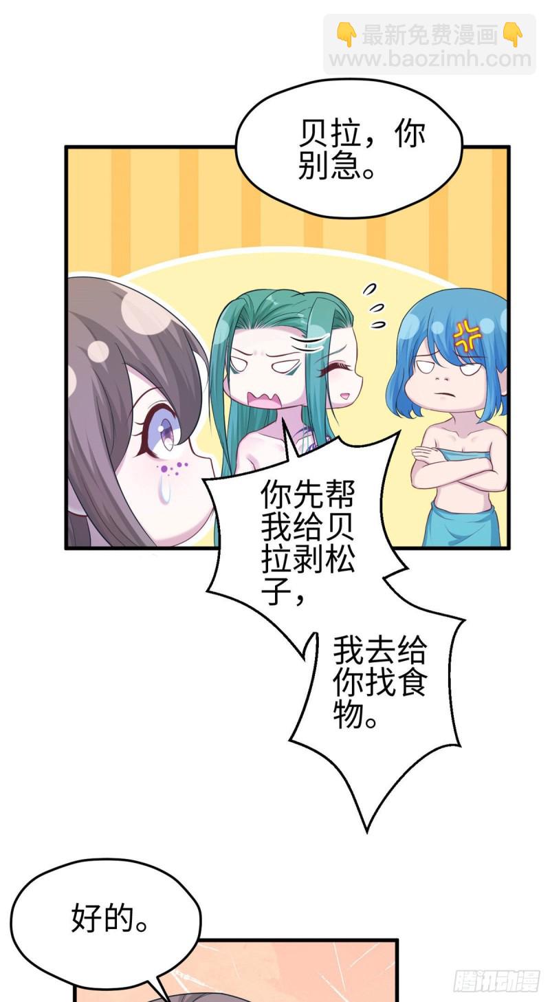 悠哉獸世：種種田，生生崽 - 第180話 - 4