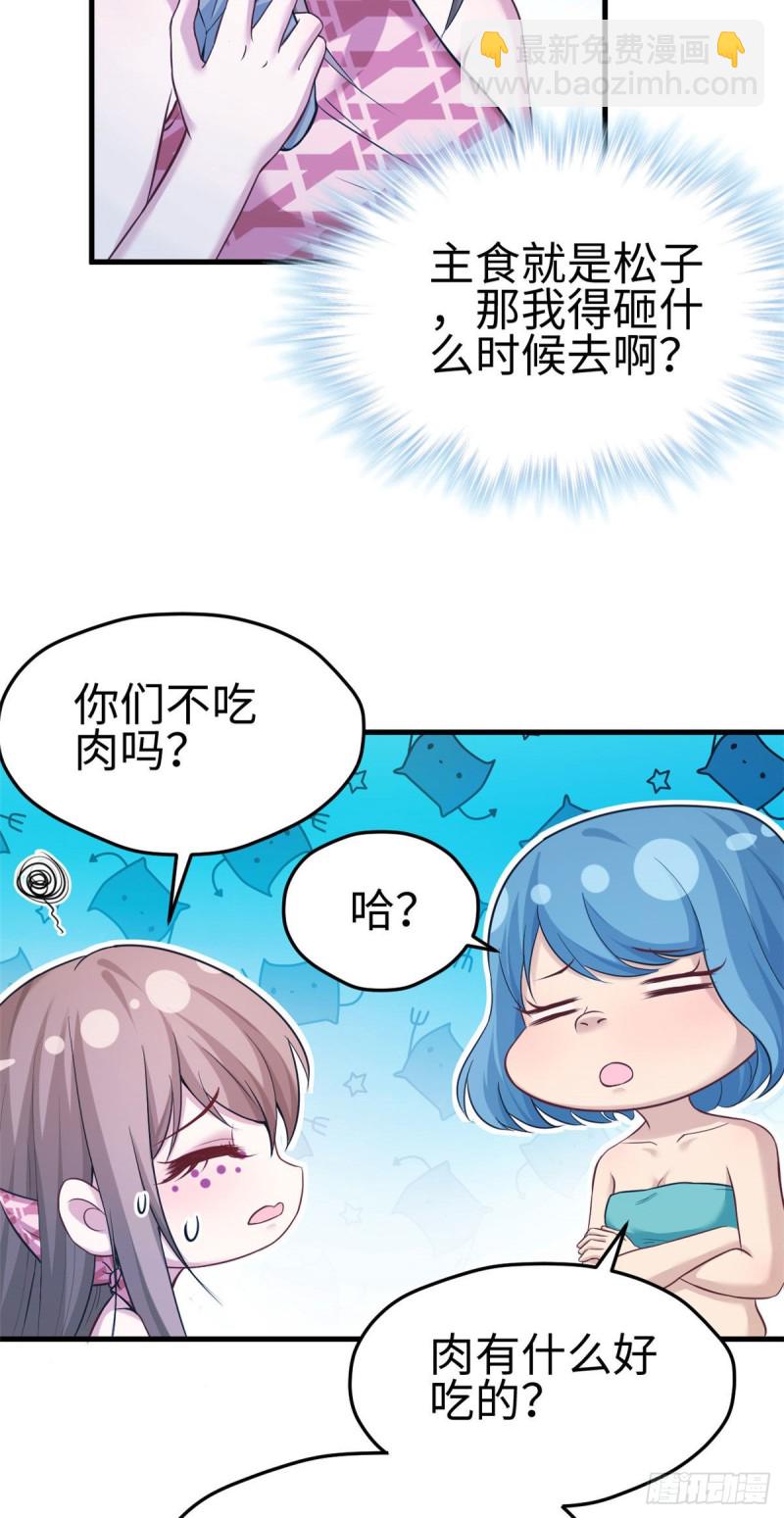 悠哉獸世：種種田，生生崽 - 第180話 - 1