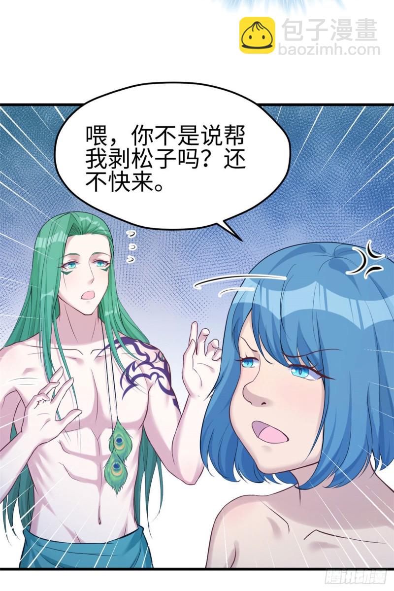 悠哉獸世：種種田，生生崽 - 第180話 - 3