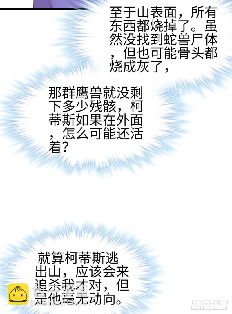 悠哉獸世：種種田，生生崽 - 第192話 - 5