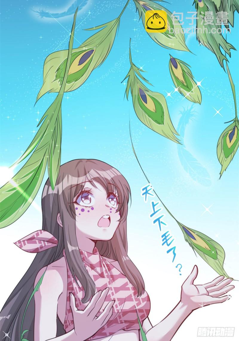 悠哉獸世：種種田，生生崽 - 第194話(1/2) - 3