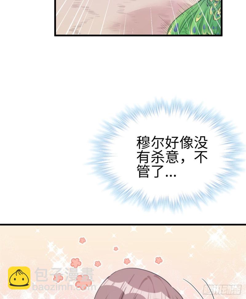 悠哉獸世：種種田，生生崽 - 第194話(1/2) - 2