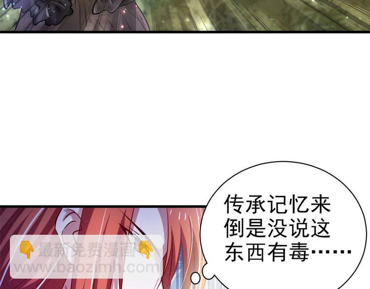 悠哉獸世：種種田，生生崽 - 第21話(2/3) - 6