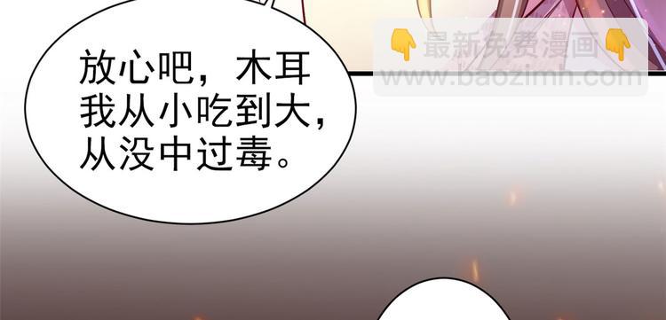 悠哉獸世：種種田，生生崽 - 第21話(3/3) - 2