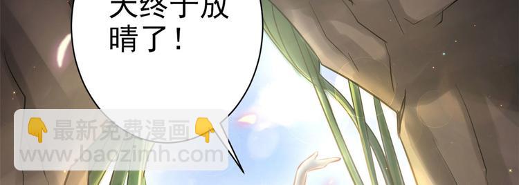 悠哉獸世：種種田，生生崽 - 第21話(2/3) - 7