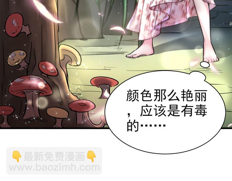 悠哉獸世：種種田，生生崽 - 第21話(2/3) - 4