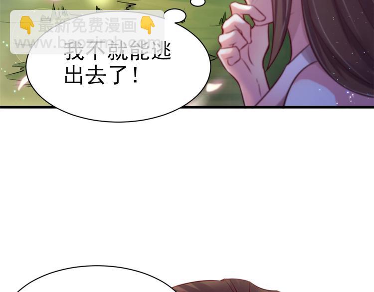 悠哉獸世：種種田，生生崽 - 第21話(2/3) - 8