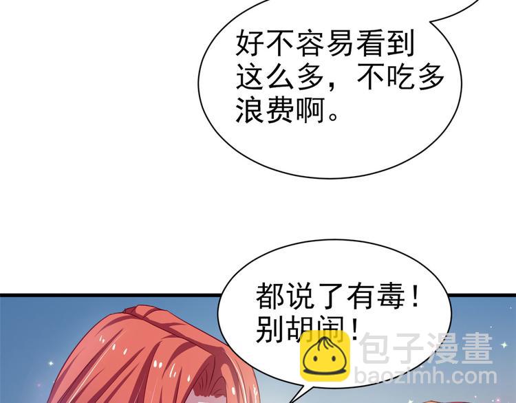 悠哉獸世：種種田，生生崽 - 第21話(2/3) - 2