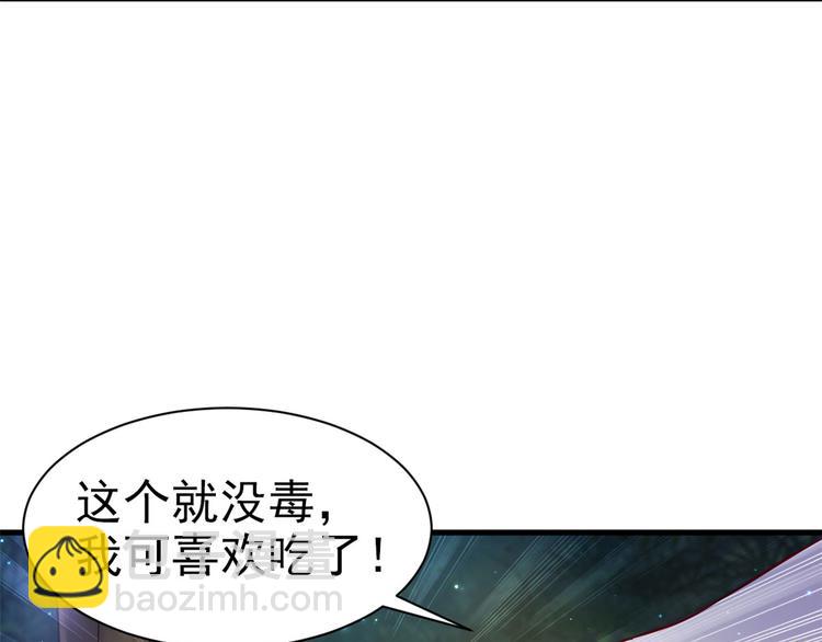 悠哉獸世：種種田，生生崽 - 第21話(2/3) - 4