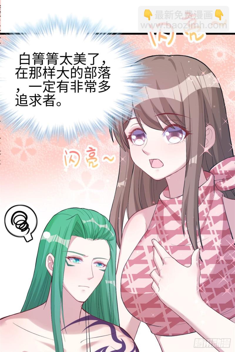 悠哉獸世：種種田，生生崽 - 第200話 - 7