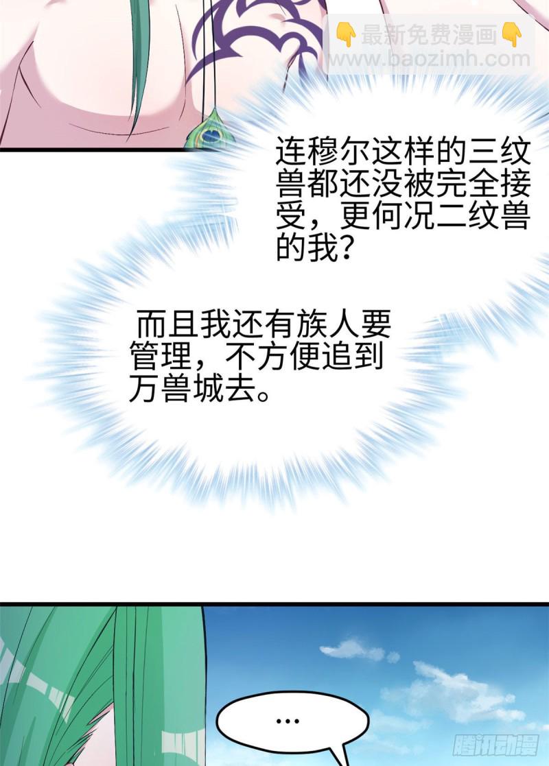悠哉獸世：種種田，生生崽 - 第200話 - 1