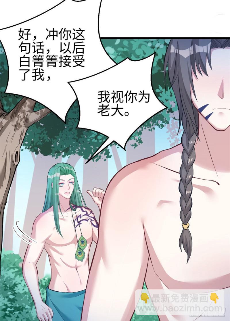 悠哉獸世：種種田，生生崽 - 第200話 - 6