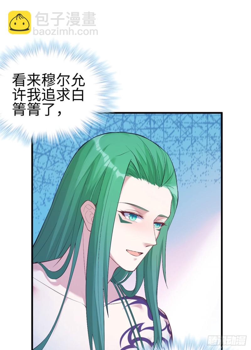 悠哉獸世：種種田，生生崽 - 第200話 - 3