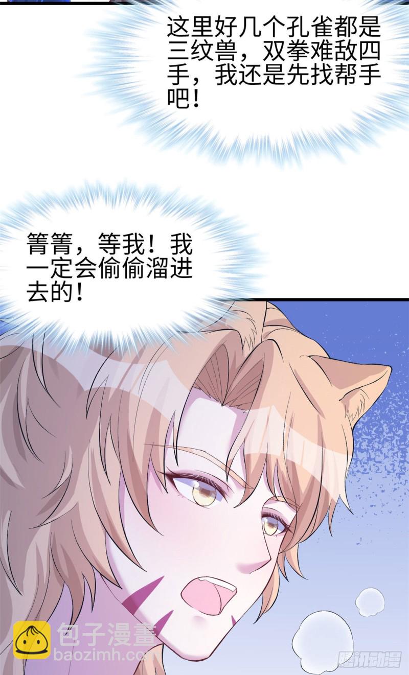 悠哉獸世：種種田，生生崽 - 第200話 - 1