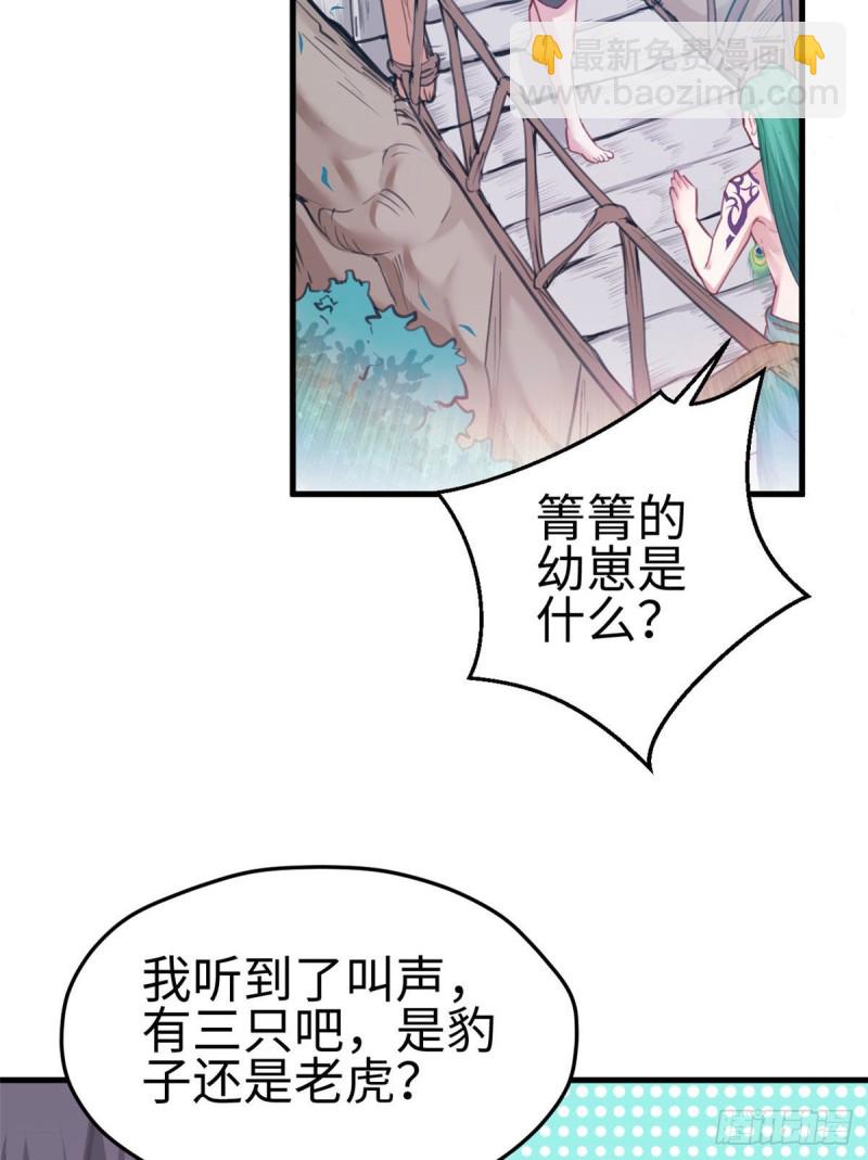 悠哉獸世：種種田，生生崽 - 第202話 - 7