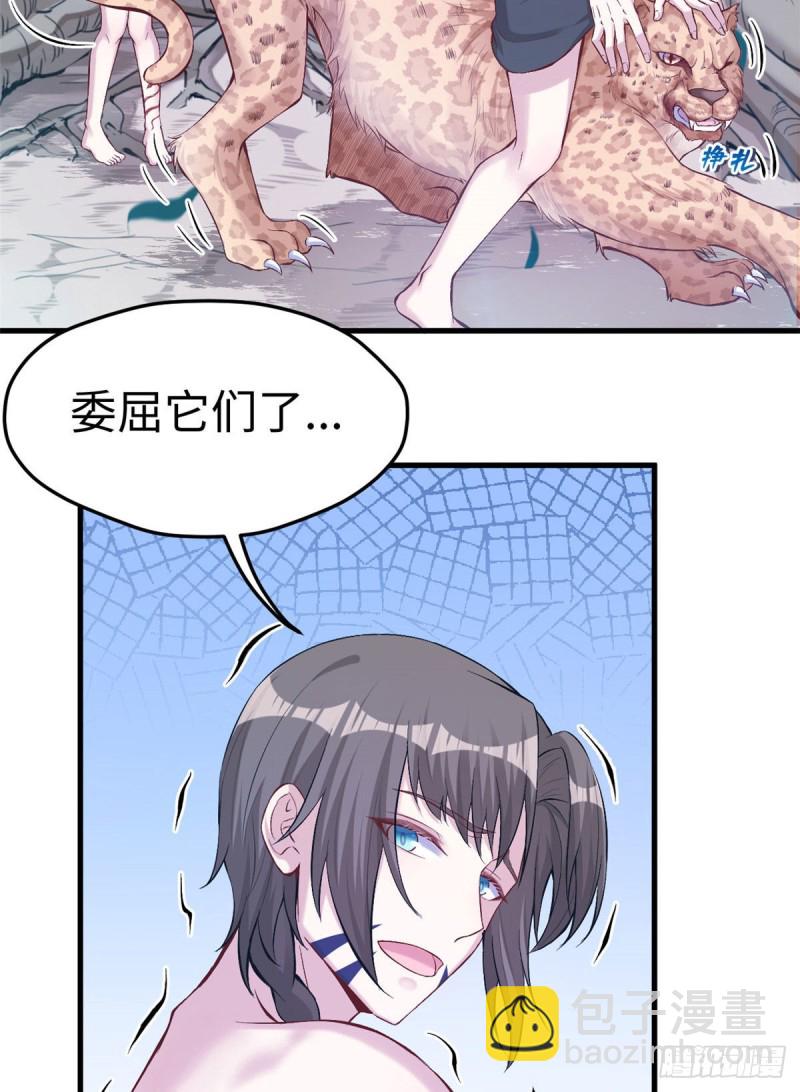 悠哉獸世：種種田，生生崽 - 第204話(1/2) - 3