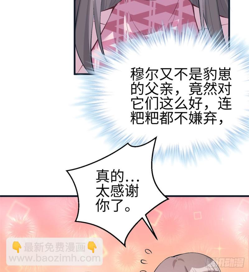 悠哉獸世：種種田，生生崽 - 第204話(1/2) - 2