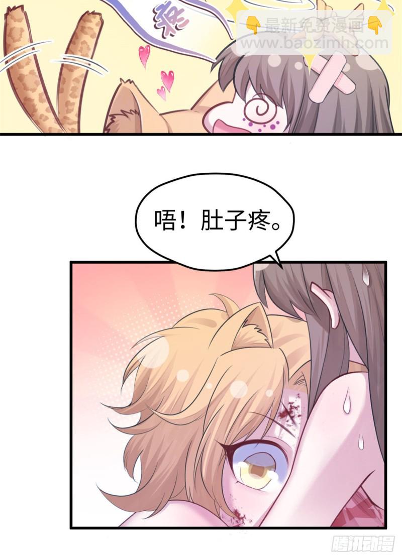 悠哉獸世：種種田，生生崽 - 第206話 - 7