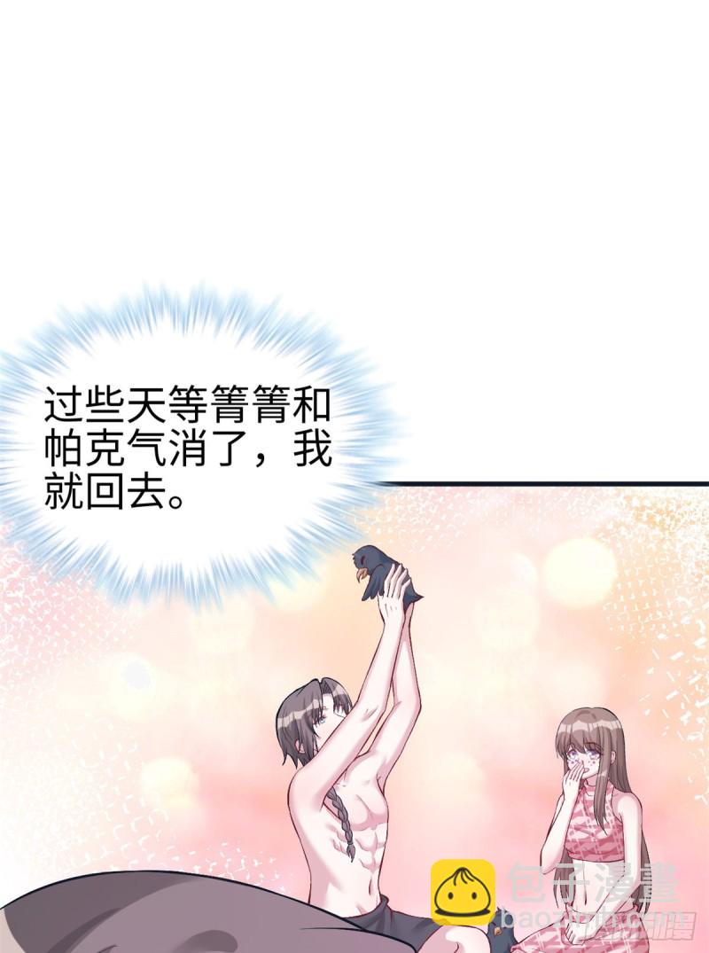 悠哉獸世：種種田，生生崽 - 第208話(1/2) - 5