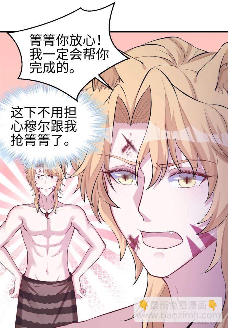 悠哉獸世：種種田，生生崽 - 第208話(1/2) - 8