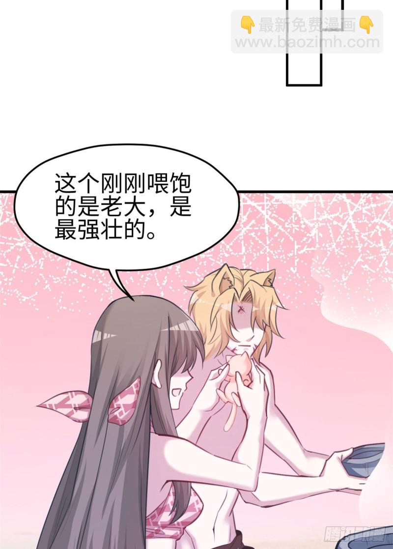 悠哉獸世：種種田，生生崽 - 第210話(1/2) - 1