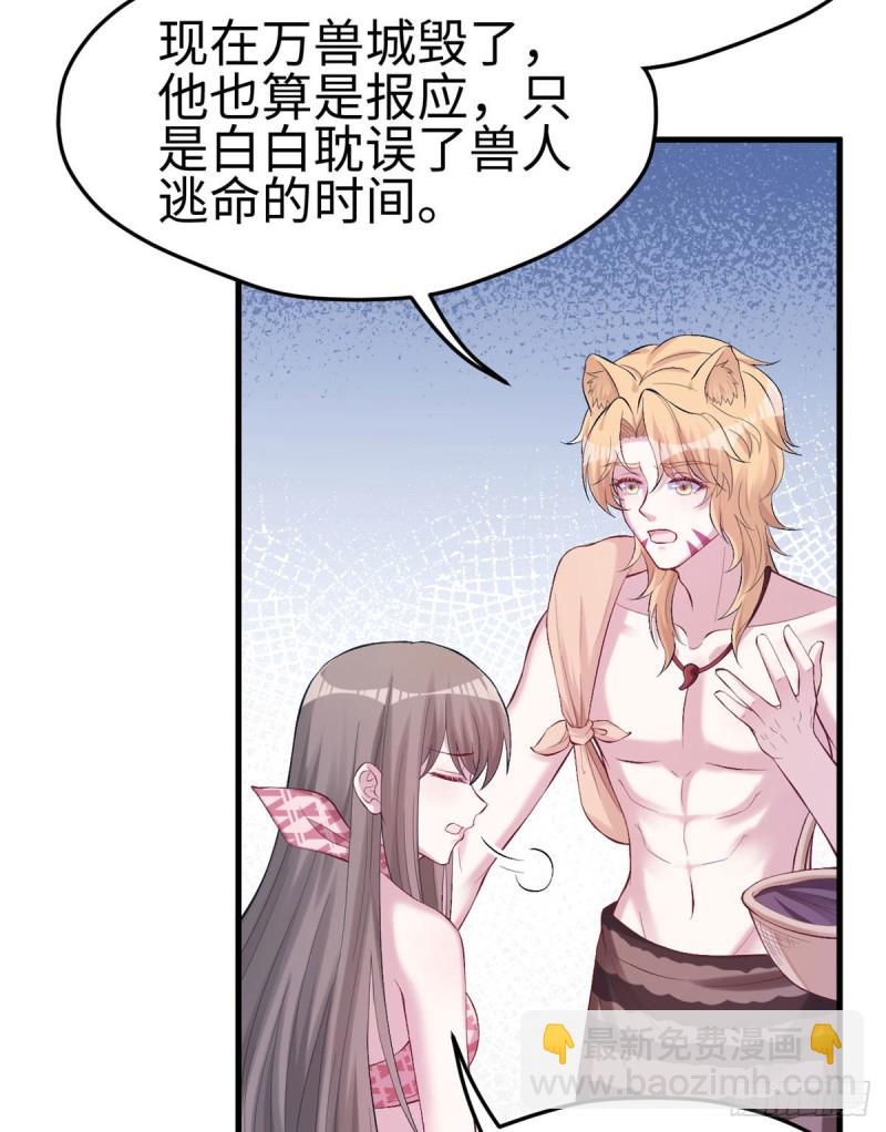 悠哉獸世：種種田，生生崽 - 第212話(1/2) - 7