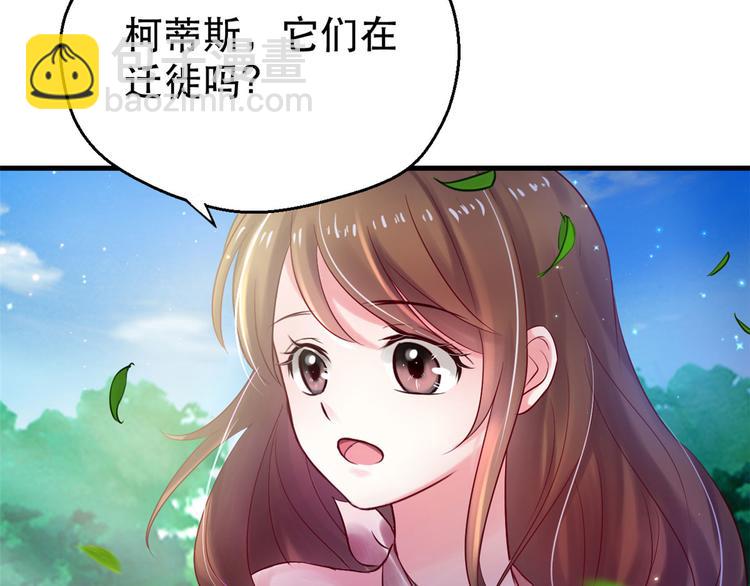 悠哉獸世：種種田，生生崽 - 第23話(3/4) - 4