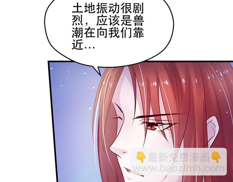 悠哉獸世：種種田，生生崽 - 第23話(3/4) - 8