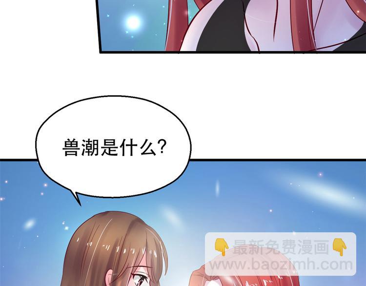 悠哉獸世：種種田，生生崽 - 第23話(3/4) - 2