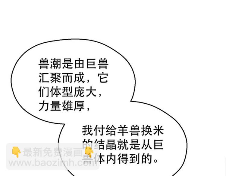 悠哉獸世：種種田，生生崽 - 第23話(3/4) - 6