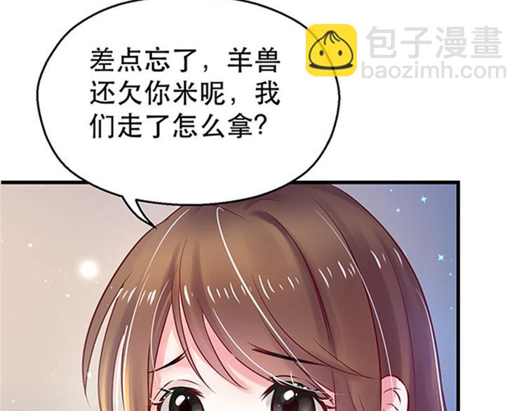 悠哉獸世：種種田，生生崽 - 第23話(3/4) - 6