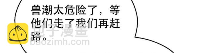 悠哉獸世：種種田，生生崽 - 第23話(3/4) - 1