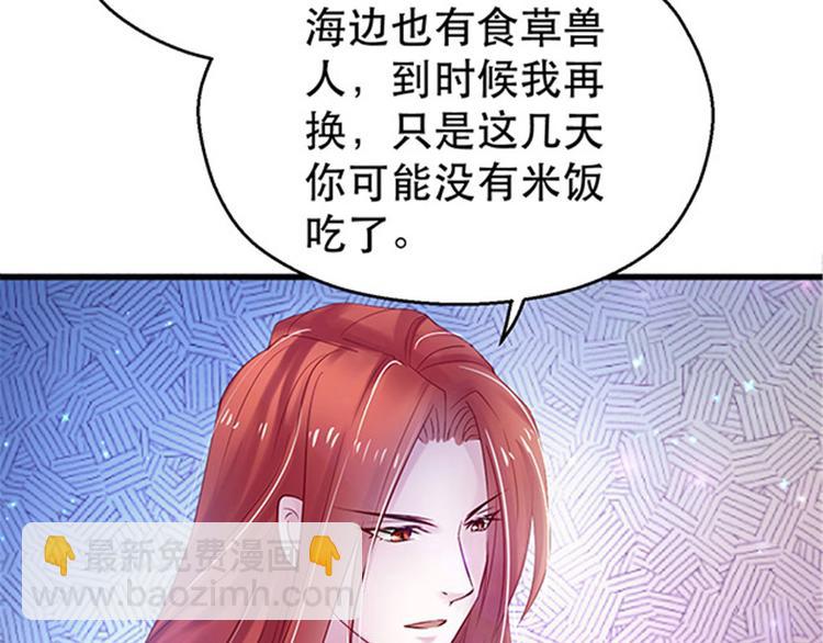 悠哉獸世：種種田，生生崽 - 第23話(3/4) - 2