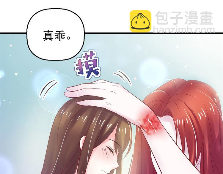 悠哉獸世：種種田，生生崽 - 第23話(3/4) - 2